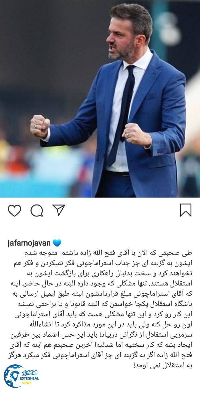 پست اینستاگرامی جعفر نوجوان