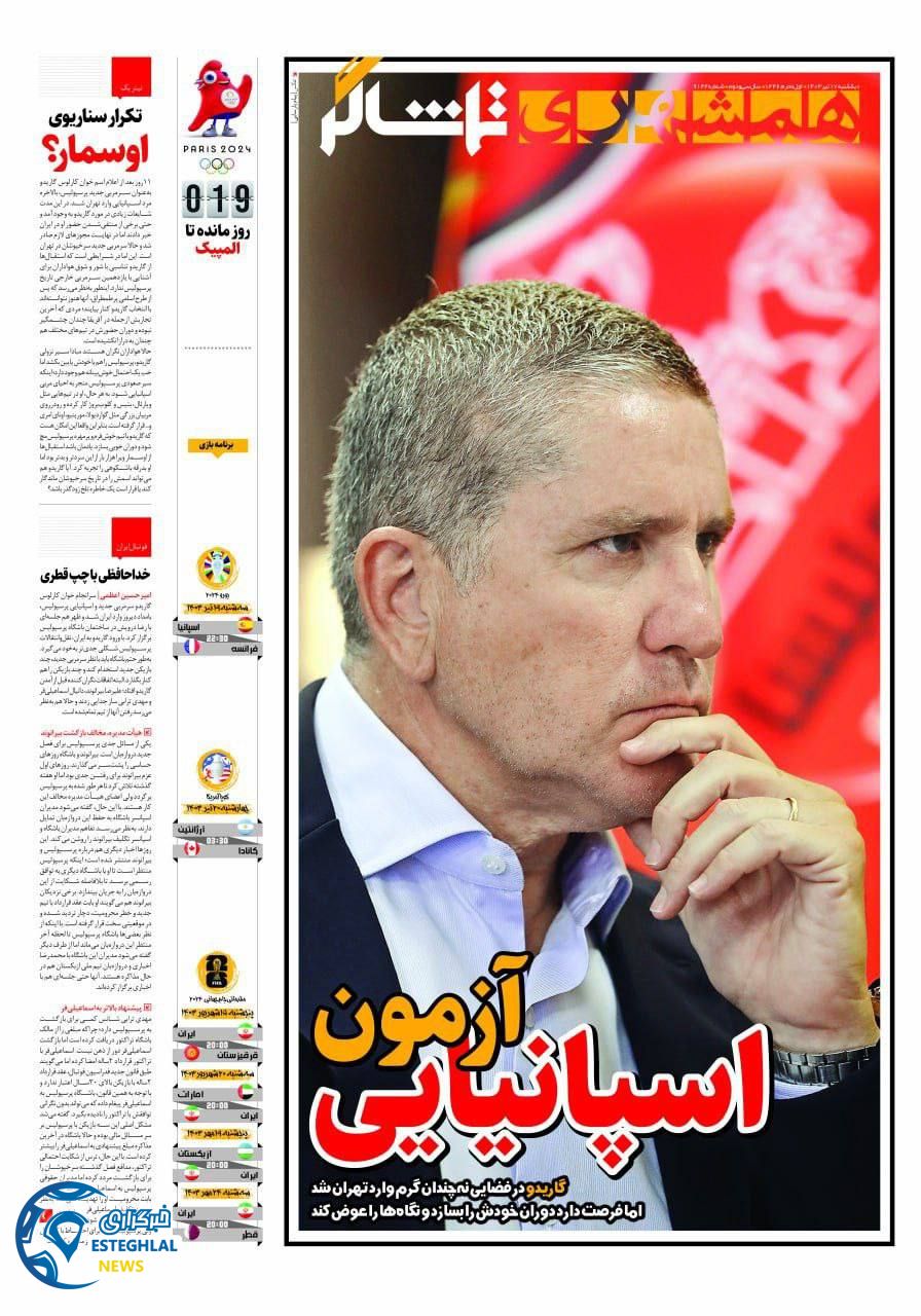 روزنامه همشهری ورزشی یکشنبه 17 تیر 1403   