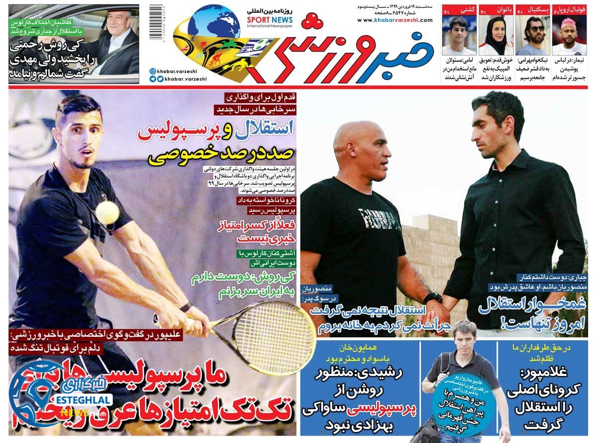 روزنامه خبر ورزشی سه شنبه 19 فروردین 1399   