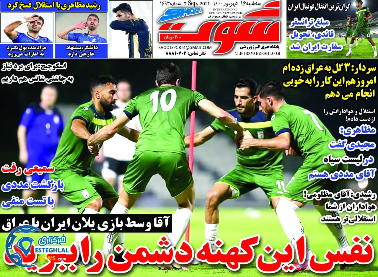 روزنامه شوت سه شنبه 16 شهریور 1400     