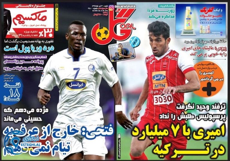 روزنامه گل شنبه 30 تیر 1397    