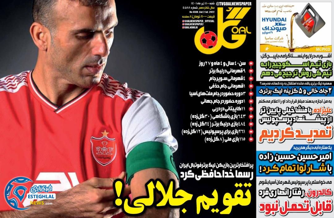 روزنامه گل شنبه 11 تیر 1401