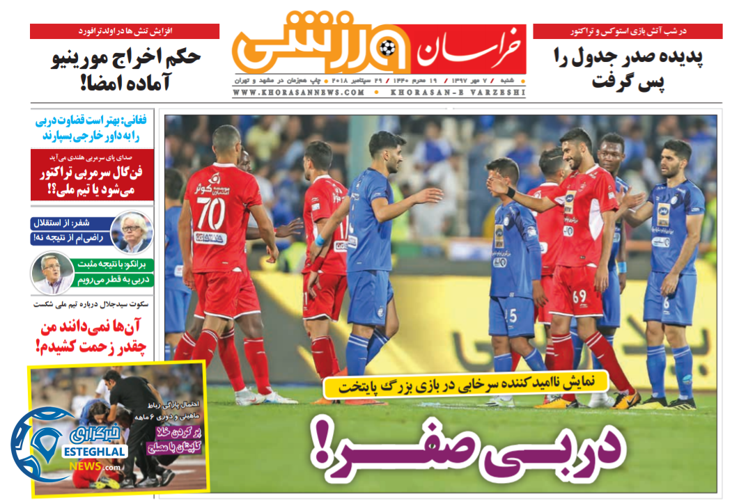 روزنامه خراسان ورزشی شنبه 7 مهر 1397  
