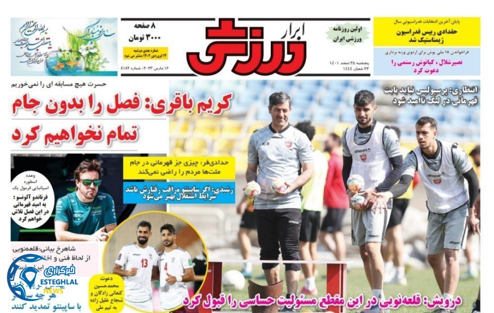 روزنامه ابرار ورزشی پنجشنبه 25 اسفند 1401 