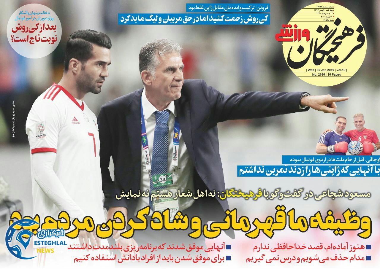 روزنامه فرهیختگان ورزشی چهارشنبه 10 بهمن 1397