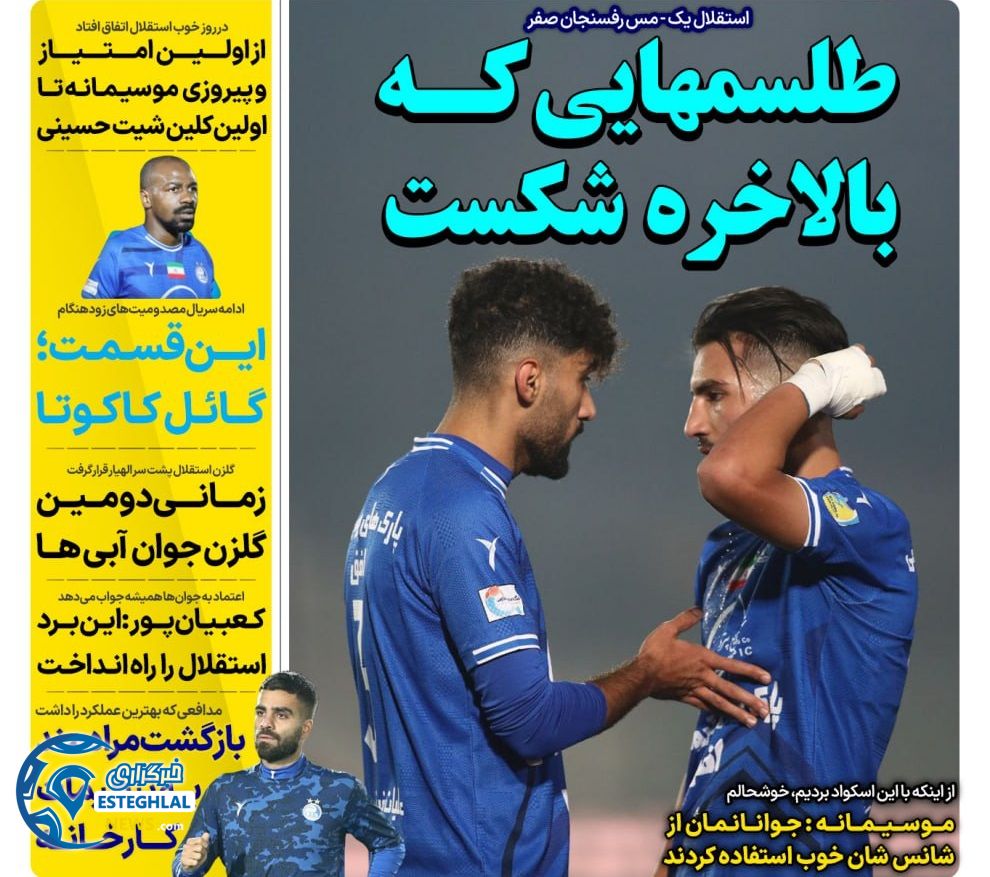 روزنامه های ورزشی ایران یکشنبه 20 آبان 1403 