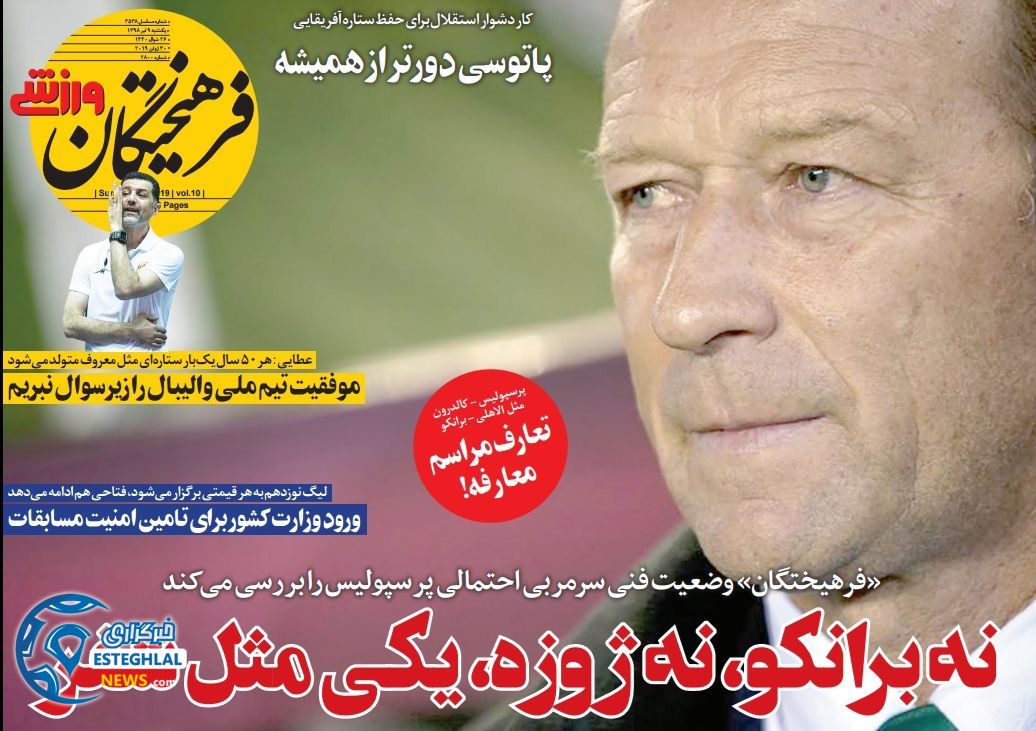 روزنامه فرهیختگان ورزشی یکشنبه 9 تیر 1398                           