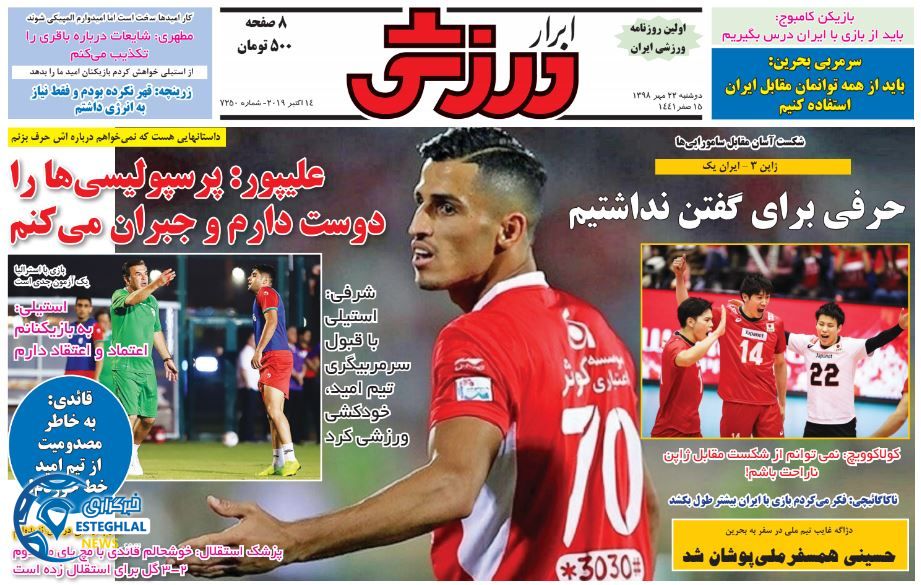 روزنامه ابرار ورزشی دوشنبه 22 مهر 1398        