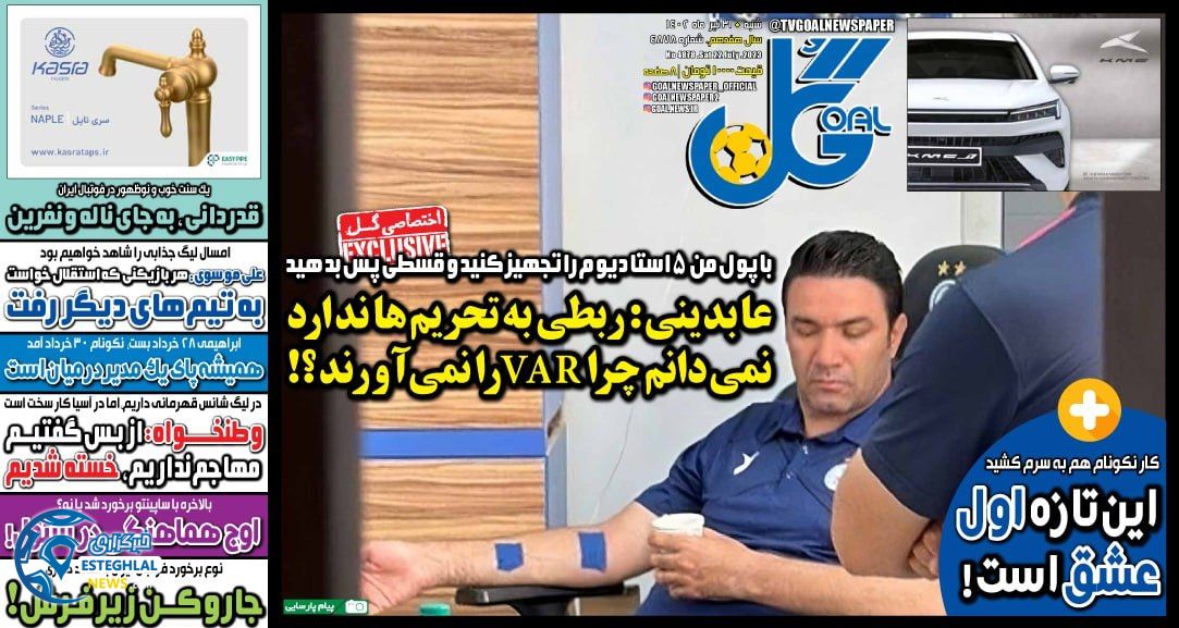 روزنامه گل شنبه 31 تیر 1402  