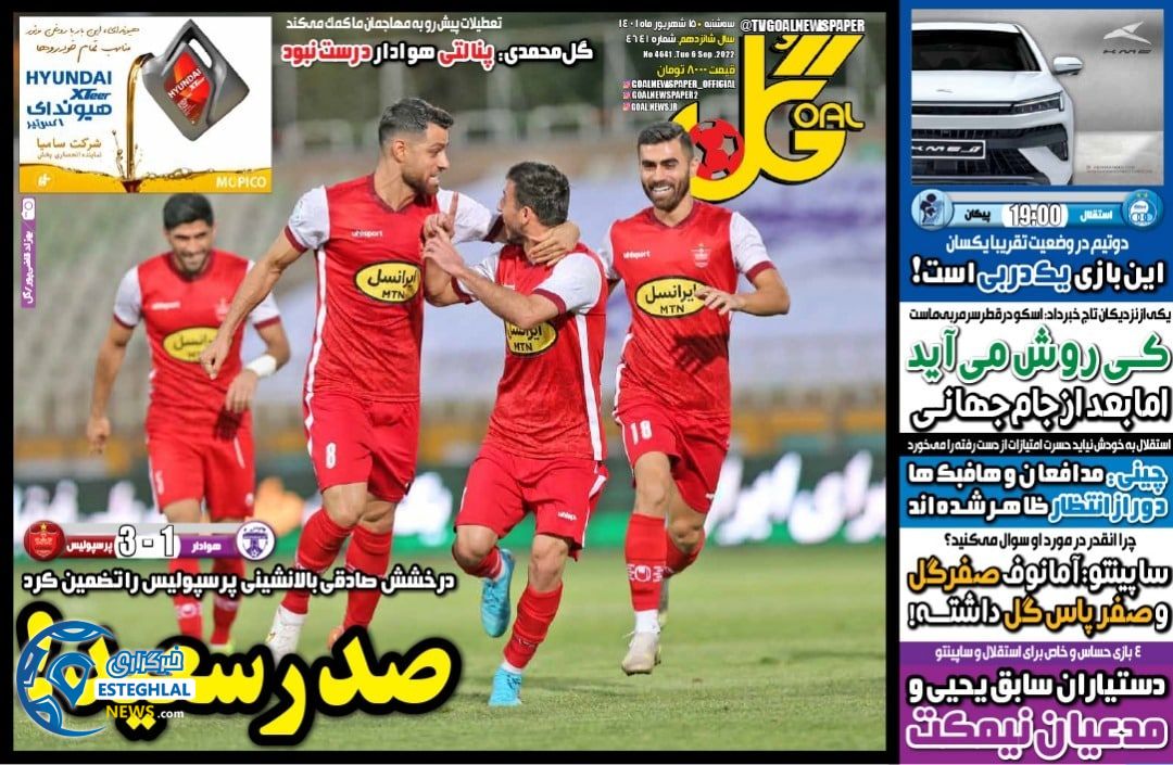 روزنامه گل سه شنبه 15 شهریور 1401 