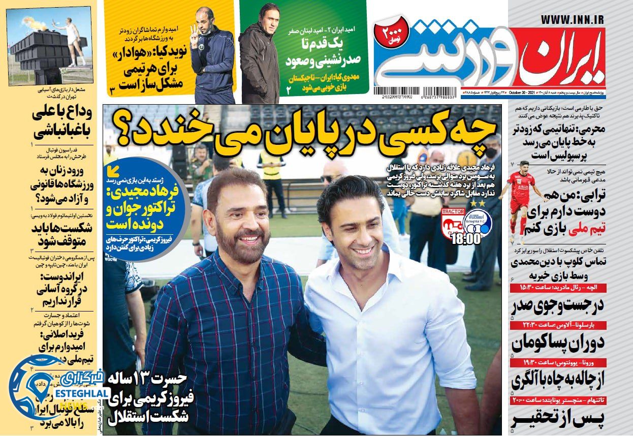 روزنامه ایران ورزشی شنبه 8 آبان 1400   