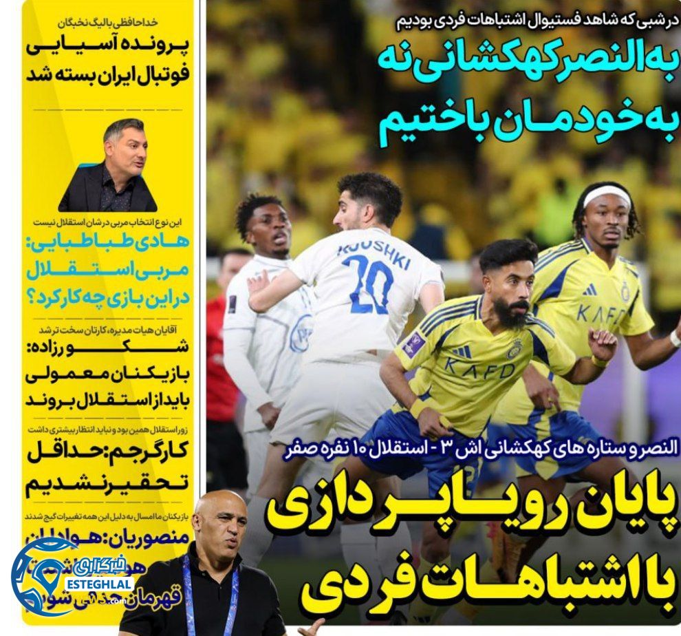 روزنامه های ورزشی ایران سه شنبه 21 اسفند 1403    