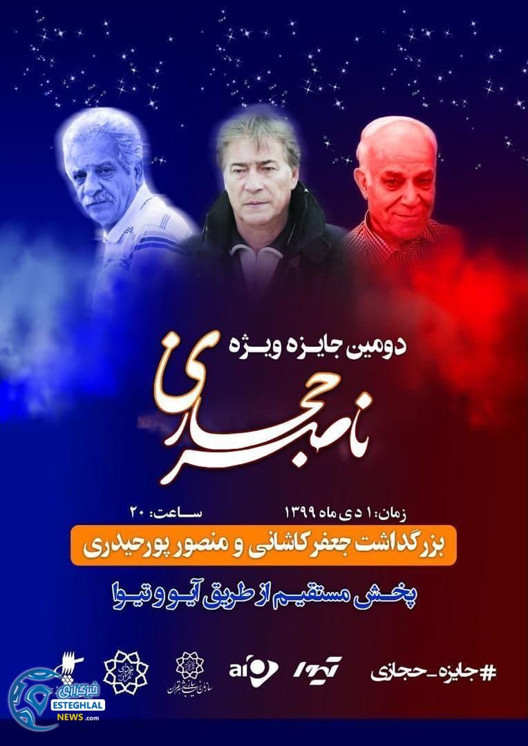 مراسم ناصر حجازی