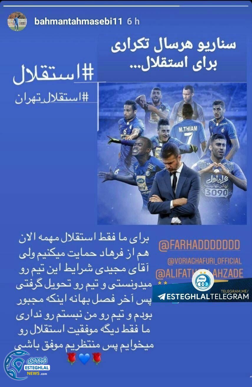 استوری بهمن طهماسبی