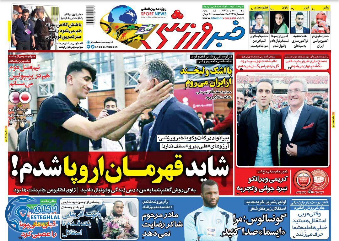 روزنامه خبر ورزشی شنبه 6 بهمن 1397