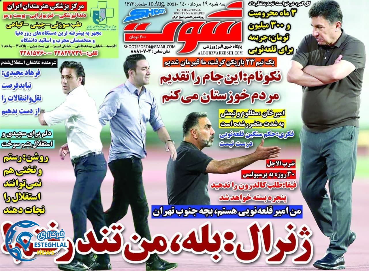 روزنامه شوت سه شنبه 19 مرداد 1400