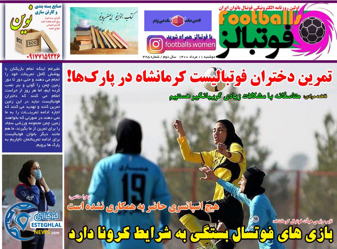 روزنامه فوتبالز دوشنبه 11 مرداد 1400       