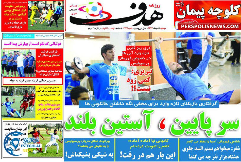 روزنامه هدف دوشنبه 15 مرداد 1397 