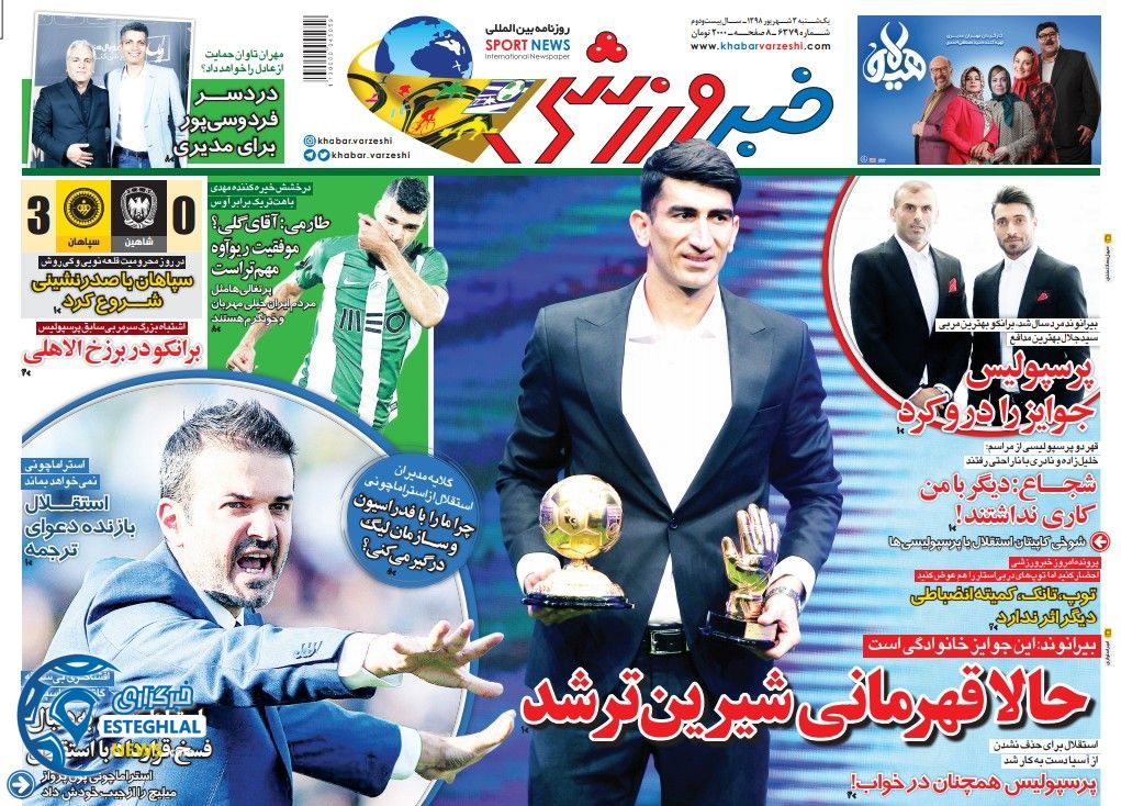 روزنامه خبر ورزشی یکشنبه 3 شهریور 1398             