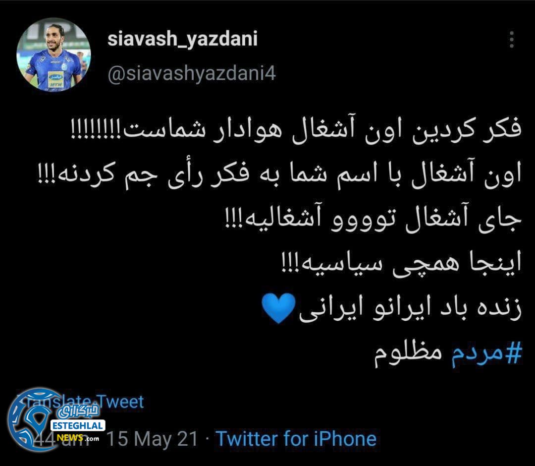 سیاوش یزدانی