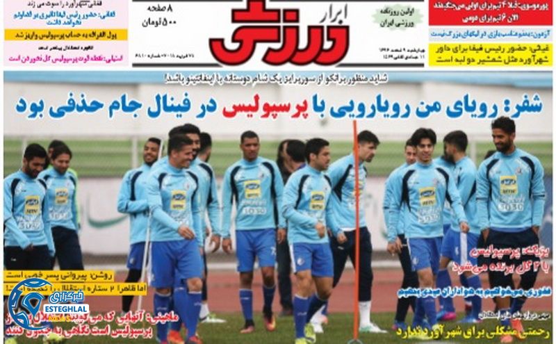 روزمامه ابرار ورزشی چهارشنبه 9 اسفند 96