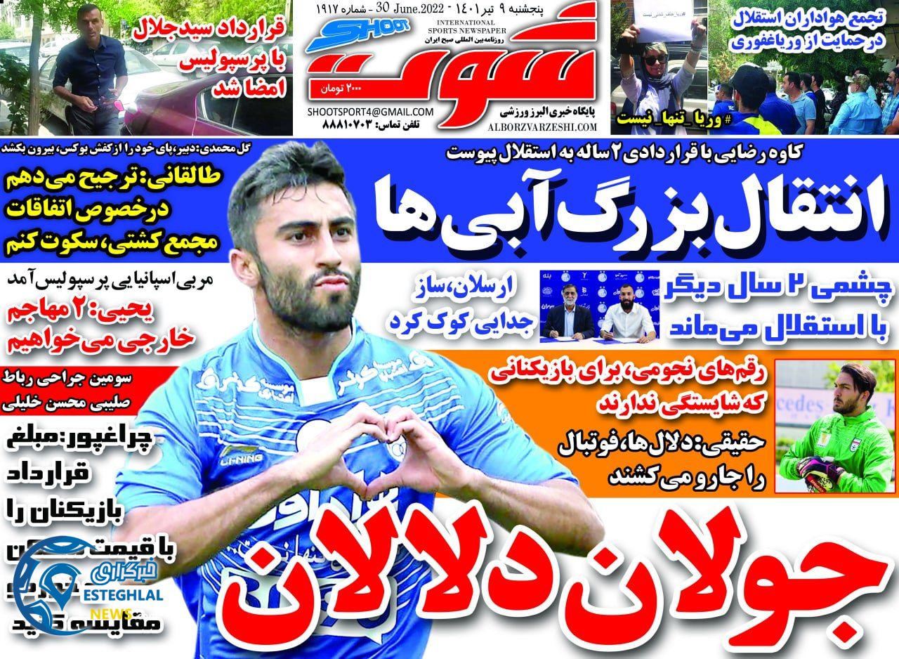 روزنامه شوت پنجشنبه 9 تیر 1401