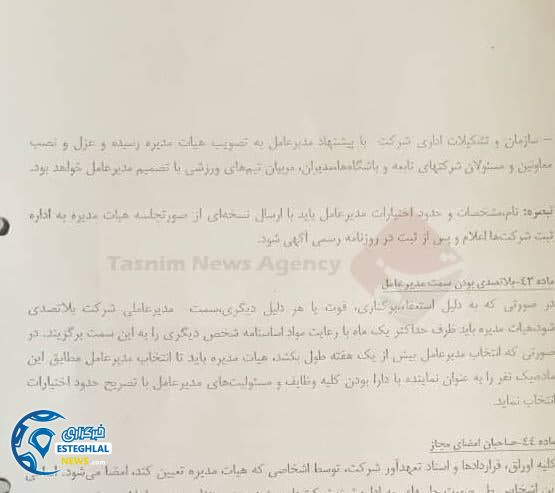 شروط مدیرعاملی مددی