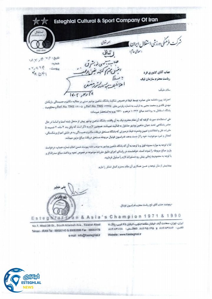 باشگاه استقلال(تاج)