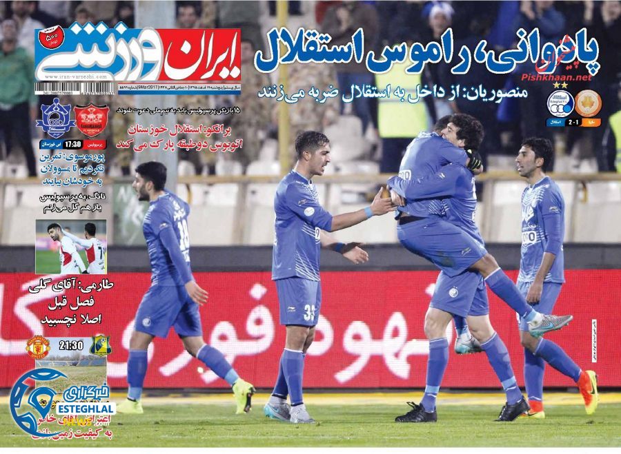 گیشه روزنامه های ورزشی جهان 18 بهمن