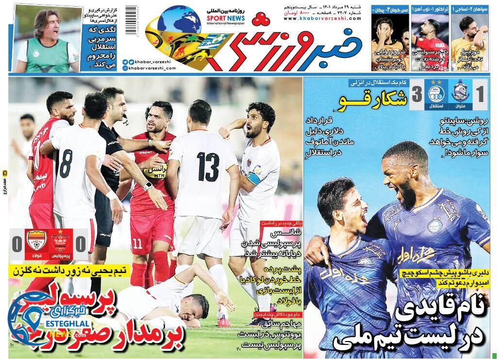روزنامه خبر ورزشی شنبه 29 مرداد 1401  