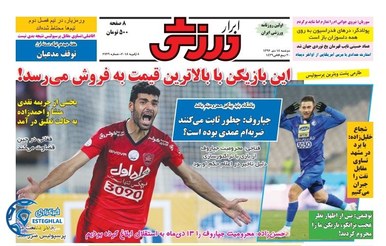 روزنامه ابرار ورزشی دوشنبه 18 دی 1396      