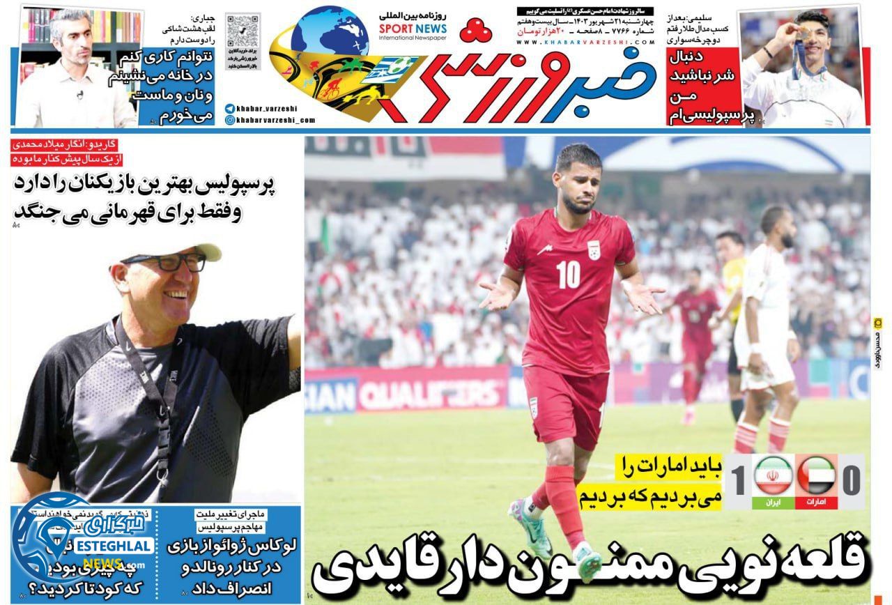 روزنامه خبر ورزشی  چهارشنبه 21 شهریور 1403 