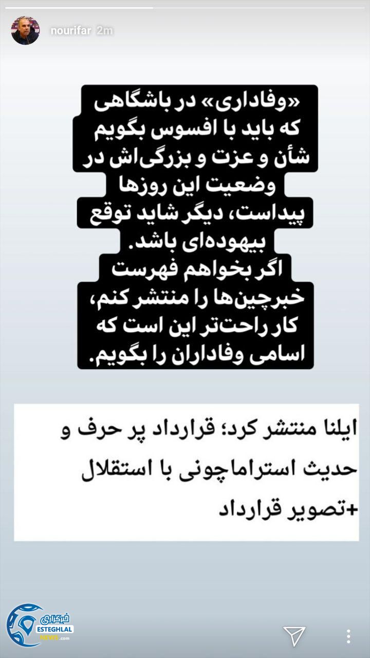 استوری اینستاگرام محمد نوری فر