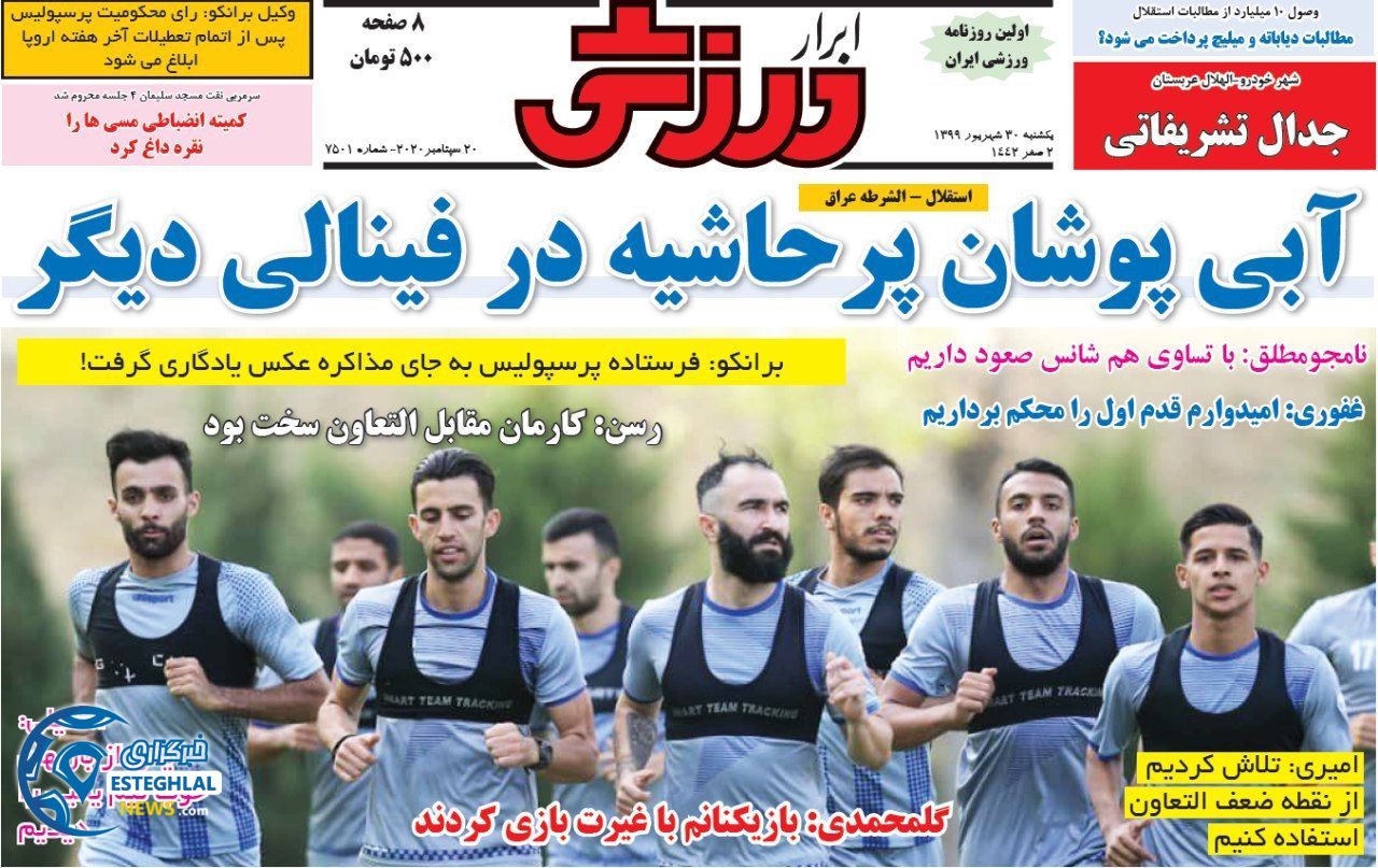 روزنامه ابرار ورزشی یکشنبه 30 شهریور 1399                  