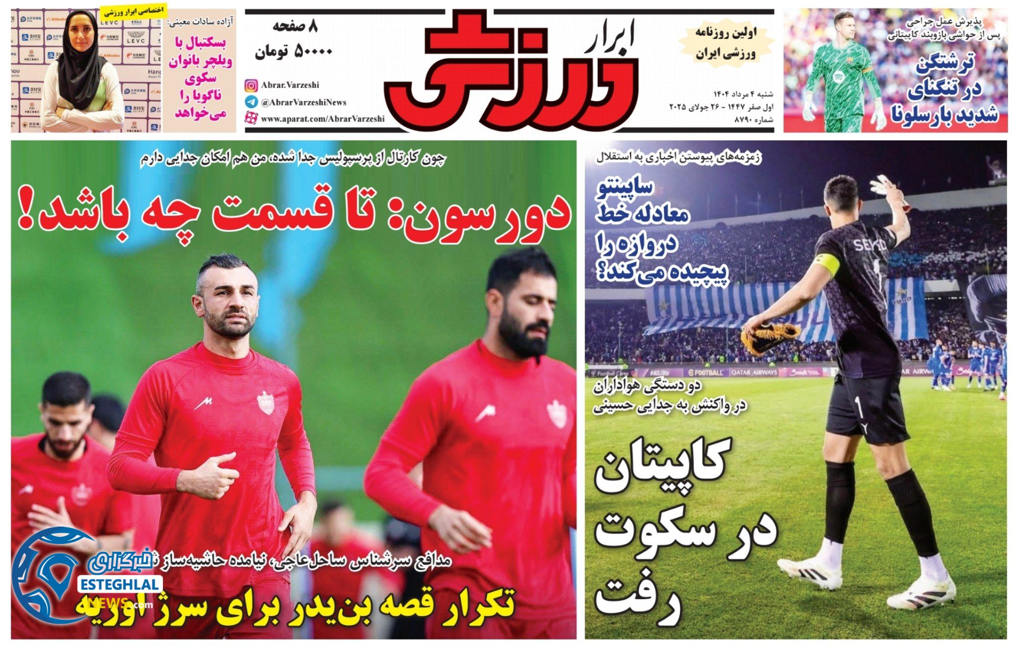 روزنامه ابرار ورزشی شنبه 4 مرداد 1404  