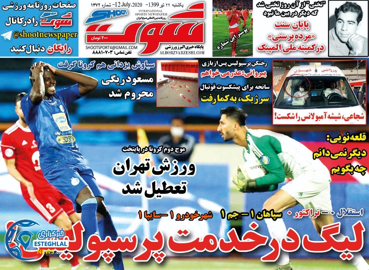 روزنامه شوت ورزشی یکشنبه 22 تیر 1399