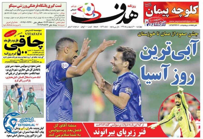 گیشه روزنامه های ورزشی چهارشنبه 20 اردیبهشت 96 