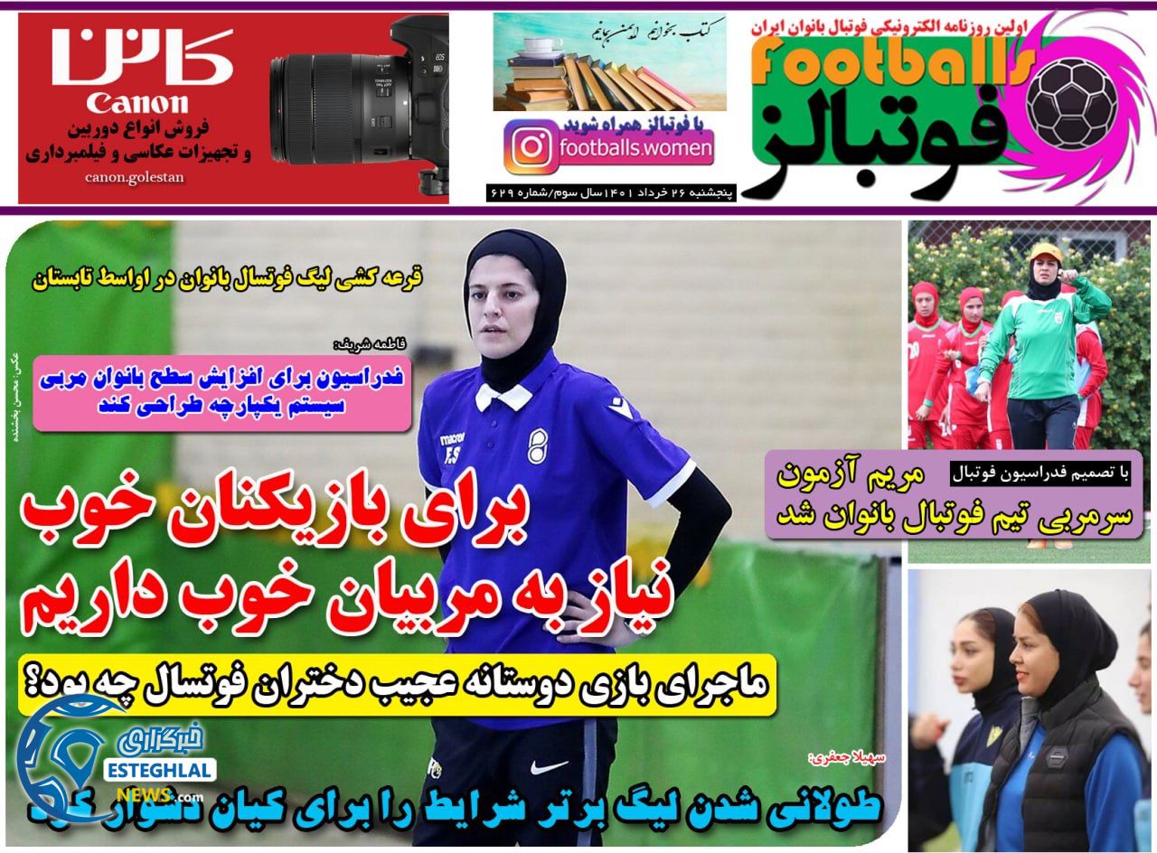 روزنامه فوتبالز پنجشنبه 26 خرداد 1401  