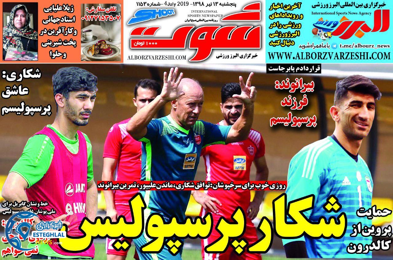 روزنامه شوت پنجشنبه 13 تیر 1398