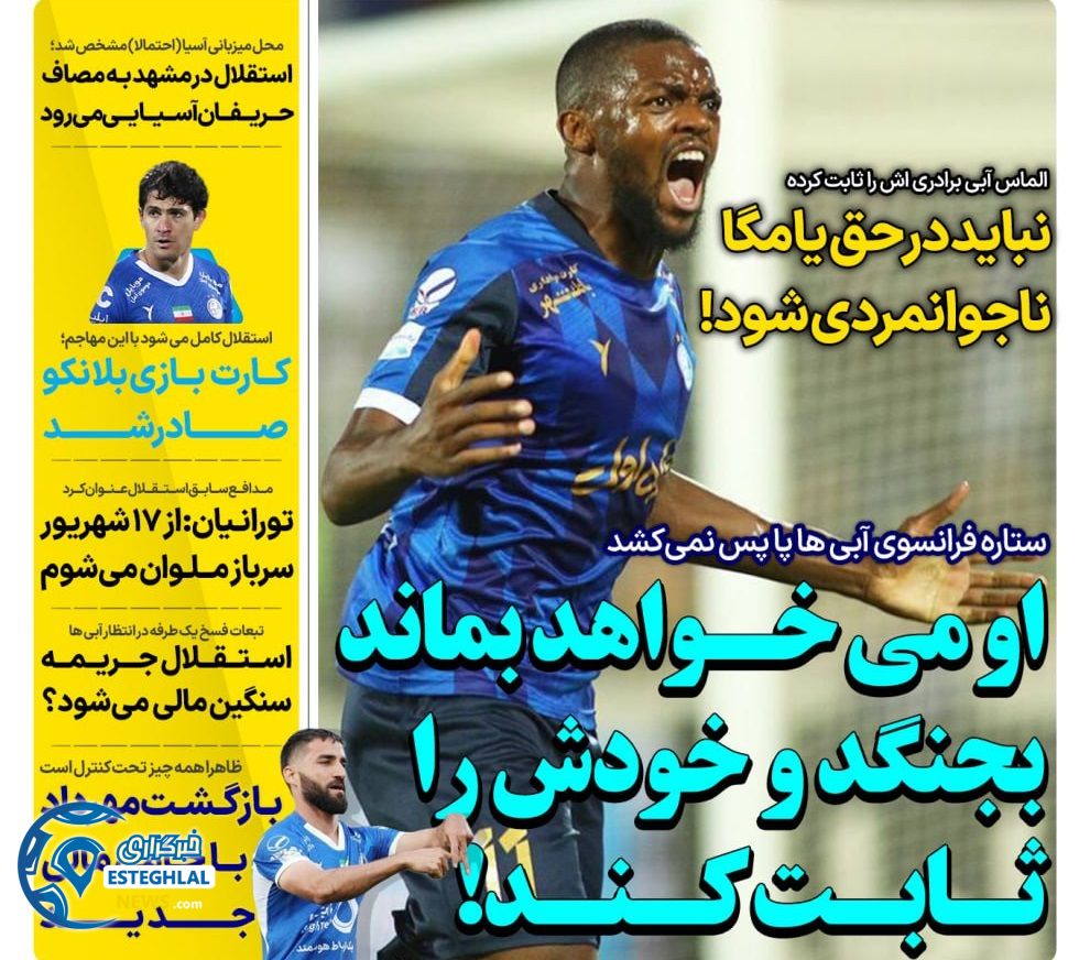 روزنامه های ورزشی ایران چهارشنبه 7 شهریور 1403 