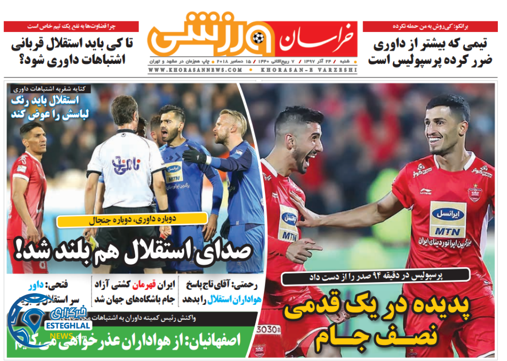 روزنامه خراسان ورزشی شنبه ۲۴ آذر ۱۳۹۷