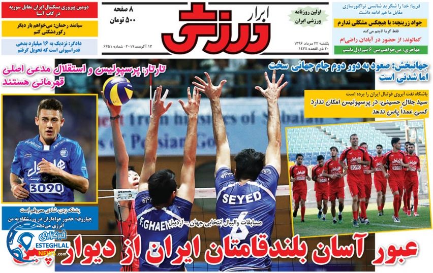 روزنامه ابرار ورزشی 22 مرداد 96