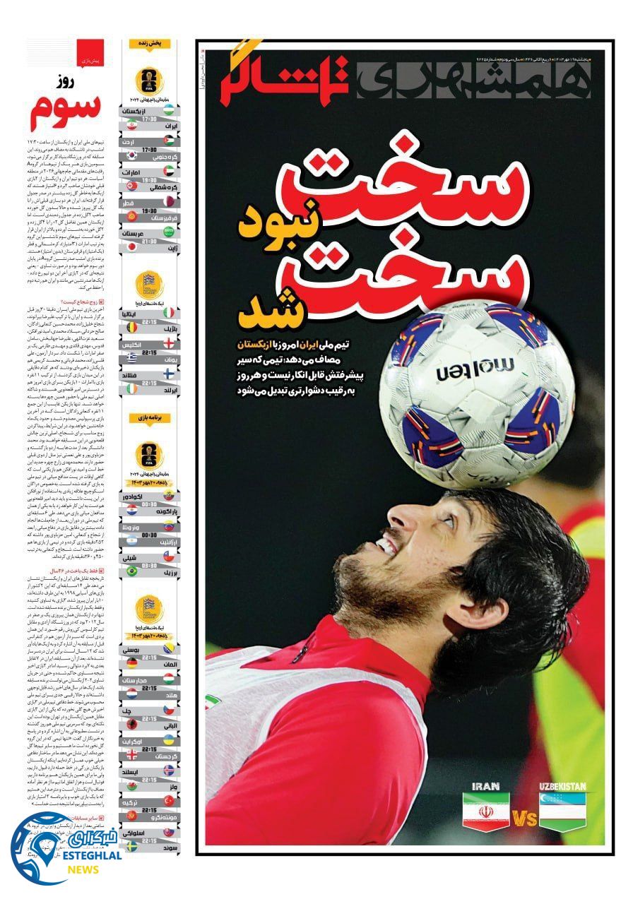 روزنامه همشهری ورزشی پنجشنبه 19 مهر 1403