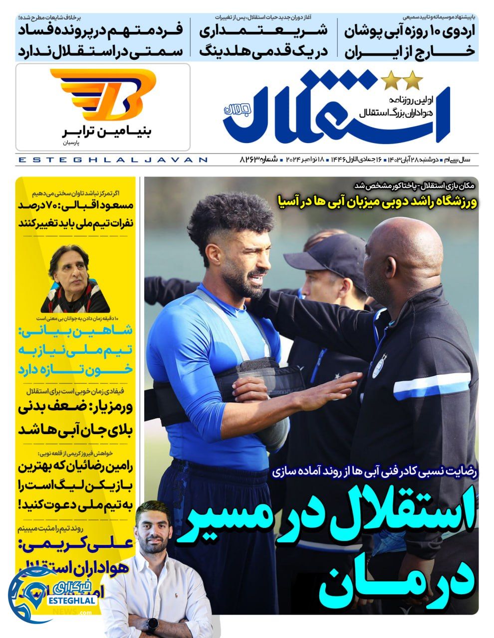 روزنامه استقلال جوان دوشنبه 28 آبان 1403 