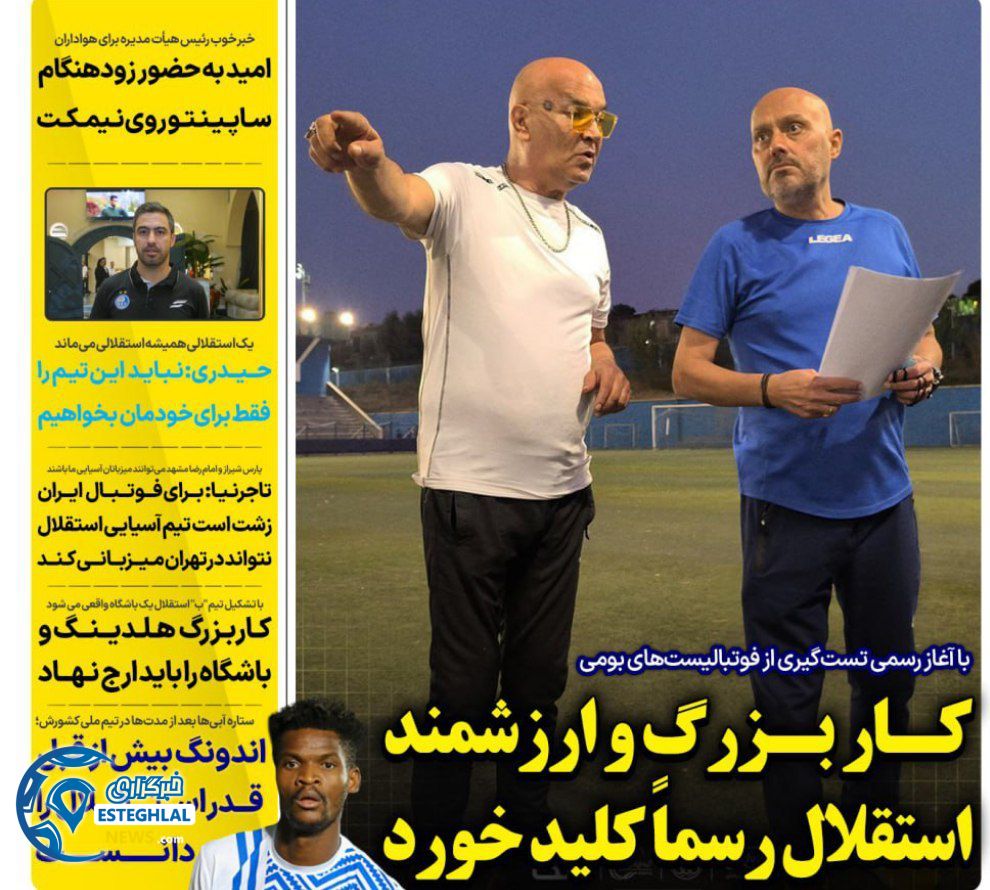 روزنامه های ورزشی ایران پنجشنبه 13 شهریور 1404       