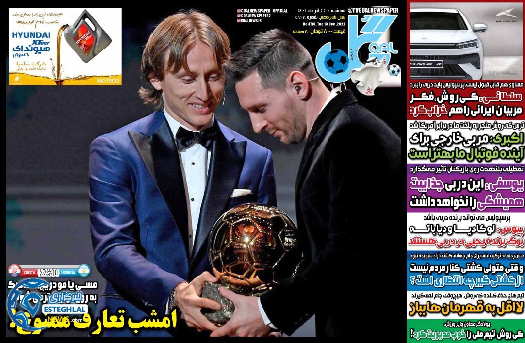 روزنامه گل سه شنبه 22 آذر 1401