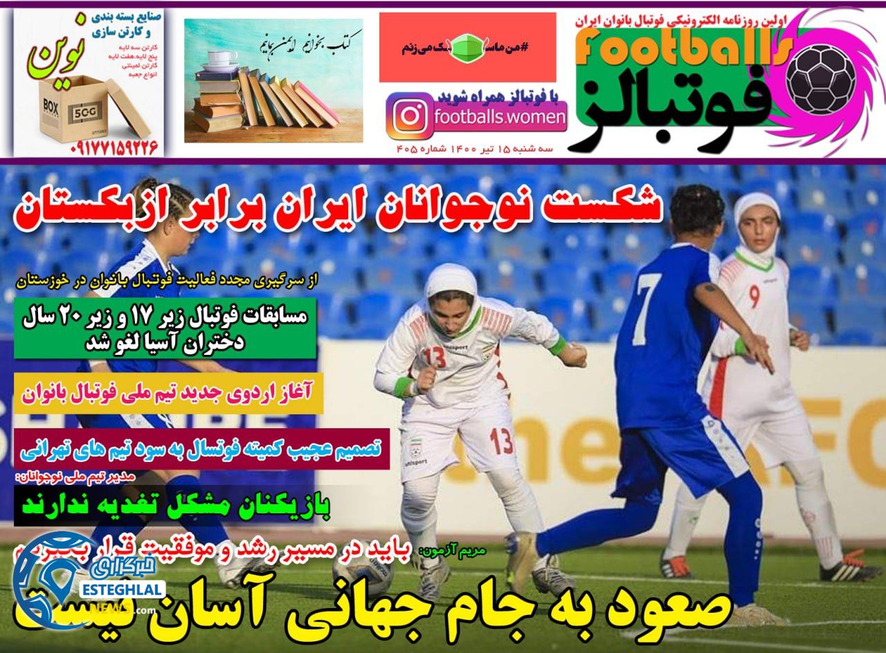 روزنامه فوتبالز سه شنبه 15 تیر 1400                          