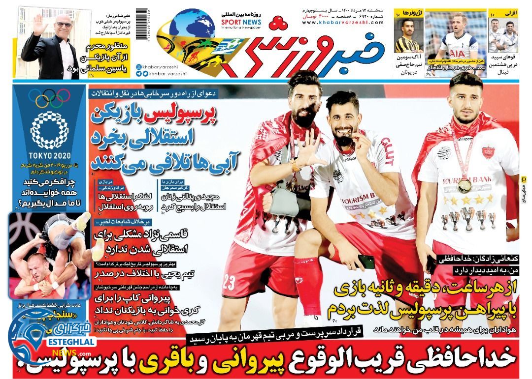روزنامه خبر ورزشی سه شنبه 12 مرداد 1400       