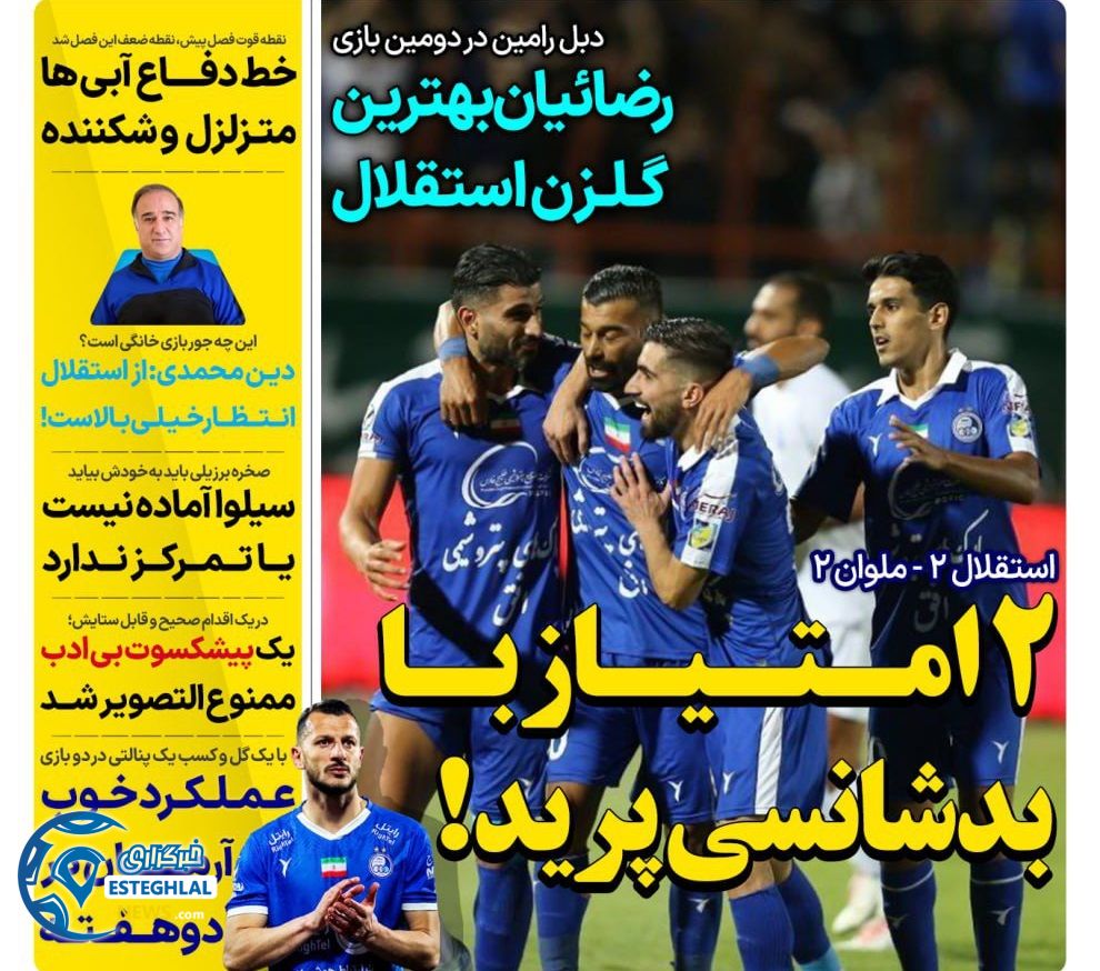 روزنامه های ورزشی ایران شنبه 3 شهریور 1403 