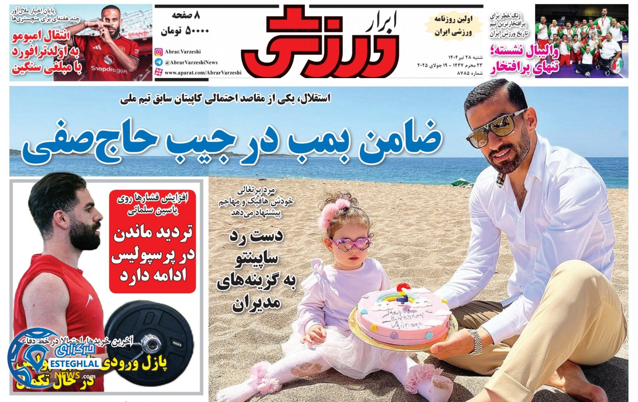 روزنامه ابرار ورزشی شنبه 28 تیر 1404        